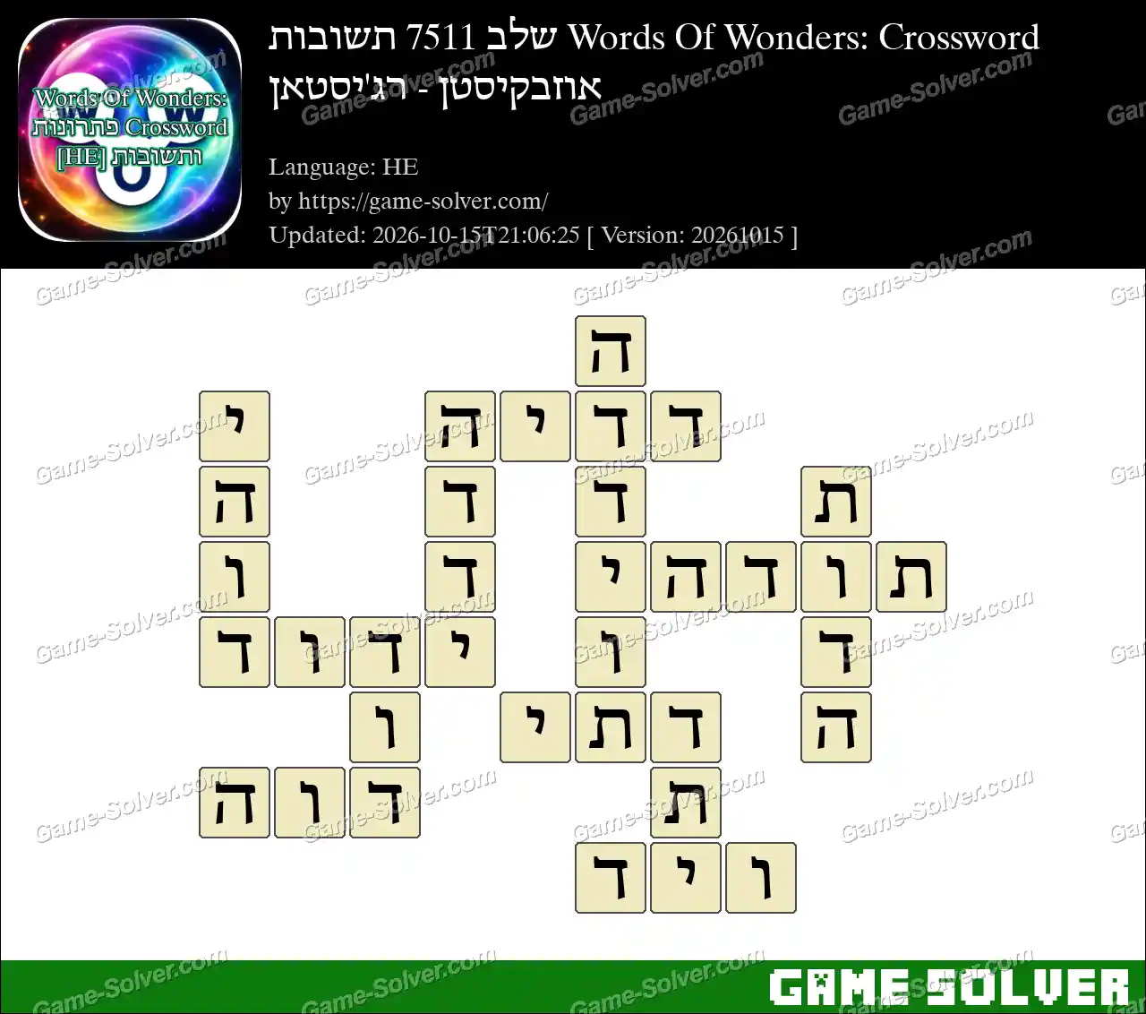 Words Of Wonders: Crossword שלב 7511 תשובות – אוזבקיסטן – רג’יסטאן